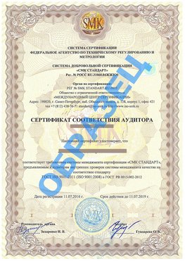 Сертификат соответствия аудитора Маркс Сертификат ГОСТ РВ 0015-002